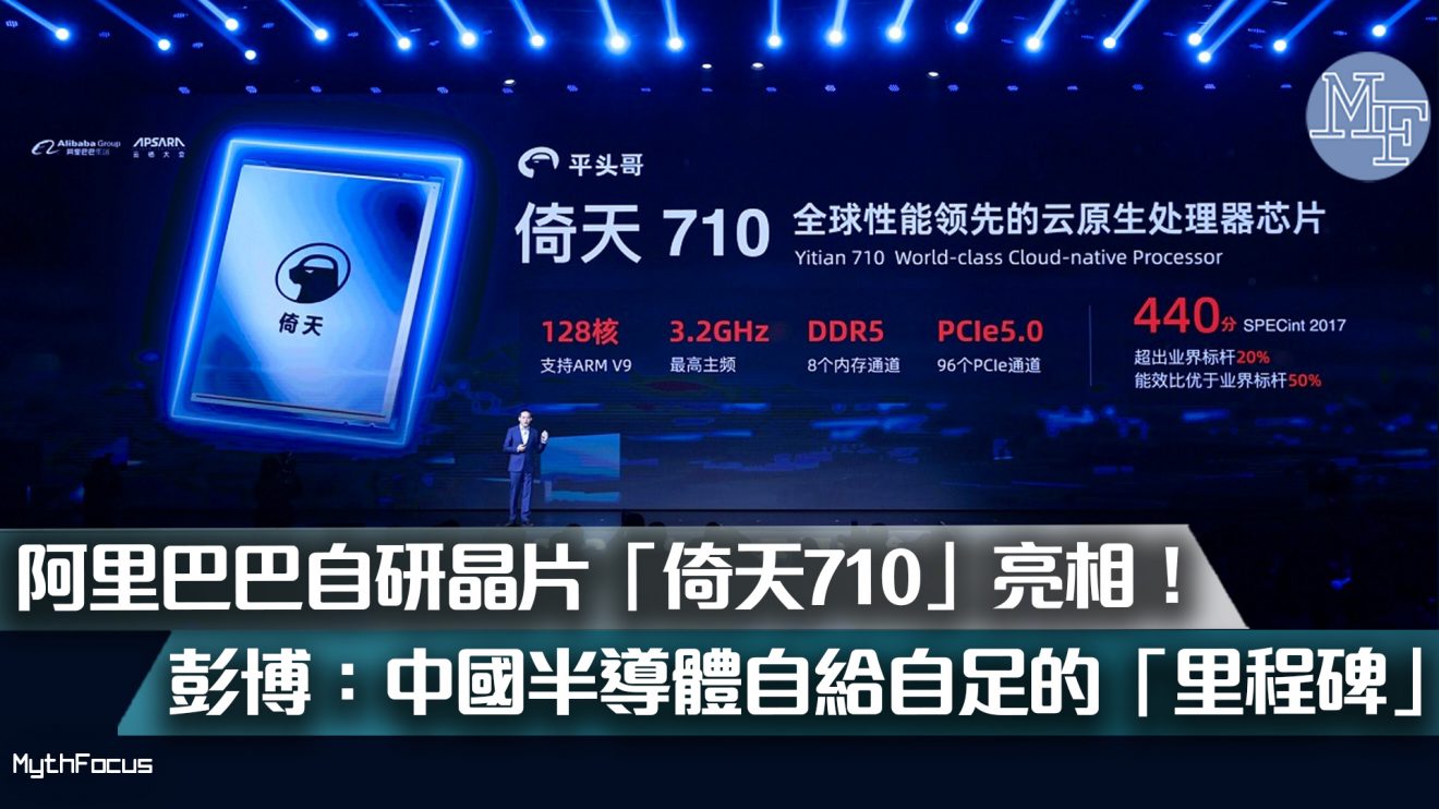 【業界領先】阿里巴巴自研晶片「倚天710」正式發布！彭博：中國半導體自給自足的「里程碑」